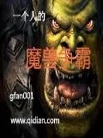 魔兽争霸