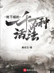 地下城的一百种活法
