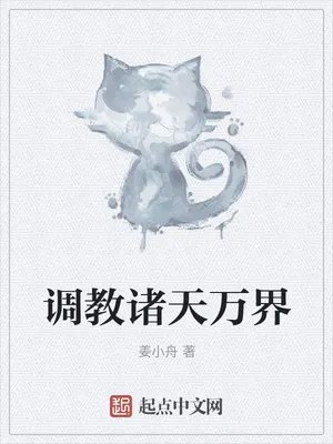 诸天万界奴役女神收集系统