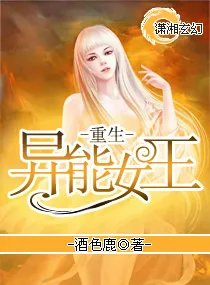 重生异能女王
