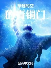 主角有一个门可以穿越时空