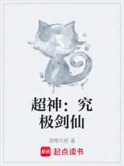 超神究极剑仙