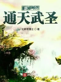 通天大宗师北郭茶博士
