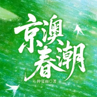 这个小妾不一般
