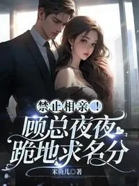 闻念顾霆骁