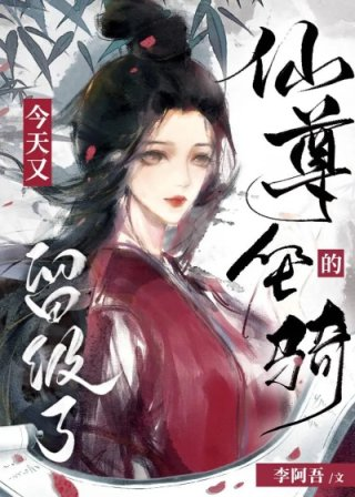 仙尊是仙界至尊