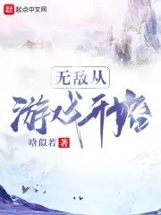 游戏练级现实无敌