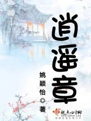 逍遥