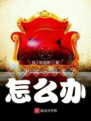 大明星跳动怎么办