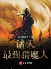 杰洛特是不是最强猎魔人
