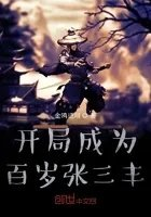 张三丰异界游