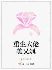 重生后大佬她又美又飒