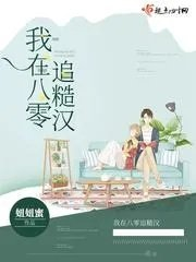 八零糙汉的宠妻日常