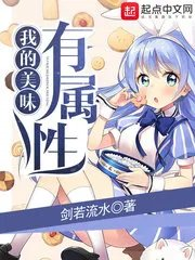 毒属性极致美味
