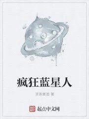 蓝星人系列