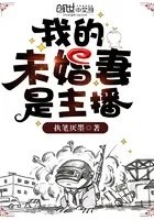我的未婚妻是主播林