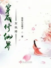 穿成修仙界第一美人