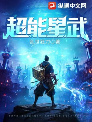 超能星武