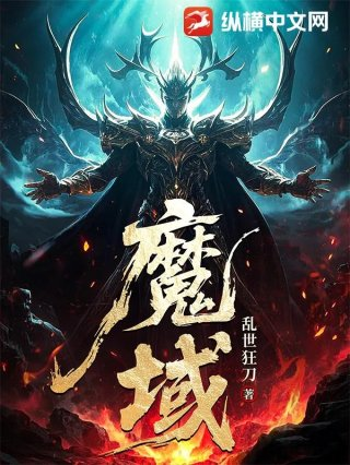 魔域