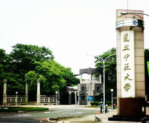 中正大学