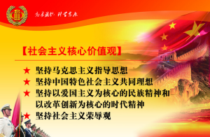 社会主义核心价值观 社会主义核心价值观