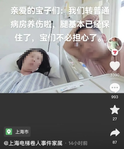 <em>上海</em>“扶梯卷人”事件伤者已转出ICU，丈夫称腿基本保住