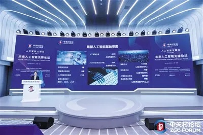 <em>北京</em>海淀发布全球首个人工智能街区概念