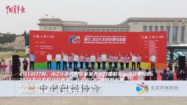 <em>武警</em>官兵全程保障2024<em>北京</em>半程马拉松