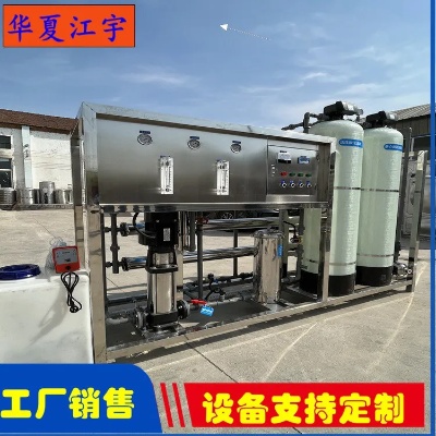 河北<em>涉县</em>RO反渗透纯净水设备多少钱一套江宇水处理设备公司