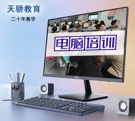 <em>万江</em>未来科技电脑培训班