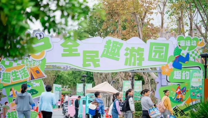 <em>长乐</em>最大城市公园举办全民趣游园