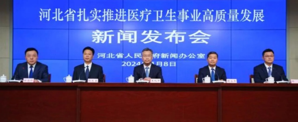 <em>河北省</em>国家区域医疗中心建设项目增至8个