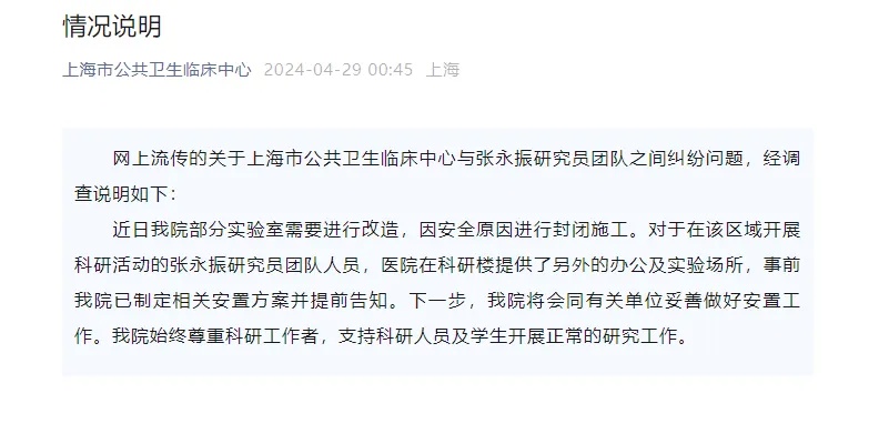 病毒学家称实验室被强行关闭?<em>上海</em>公卫中心:将妥善安置,始终尊重科研工作者