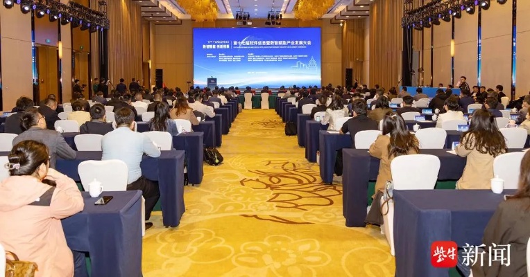第十七届软件信息暨数智赋能产业发展大会在<em>扬州广陵</em>举行