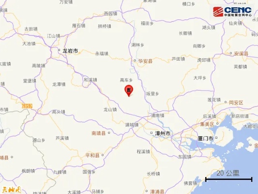 福建漳州市<em>华安县</em>发生3.5级地震