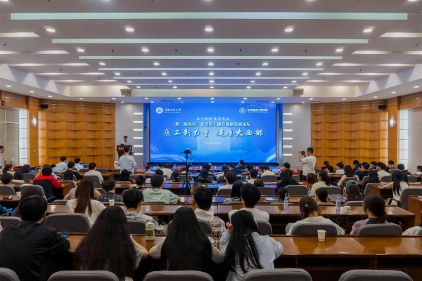 第二届武汉·<em>光谷</em>“医工融合 创新发展”论坛在中南民族大学举行
