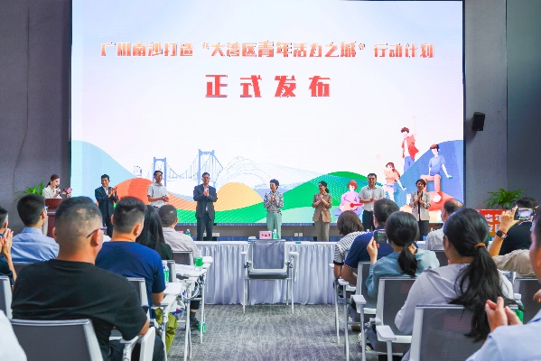 <em>广州南沙</em>发布首个区级青年发展行动计划