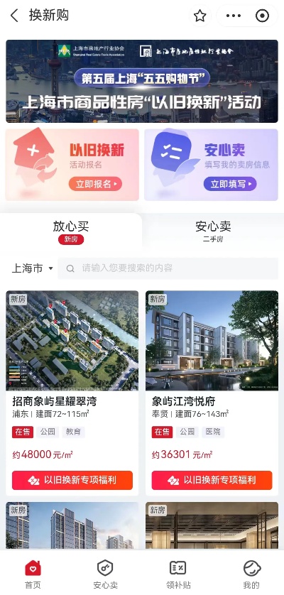上海、深圳、<em>南京</em>、<em>武汉</em>等超50城推房屋“以旧换新”