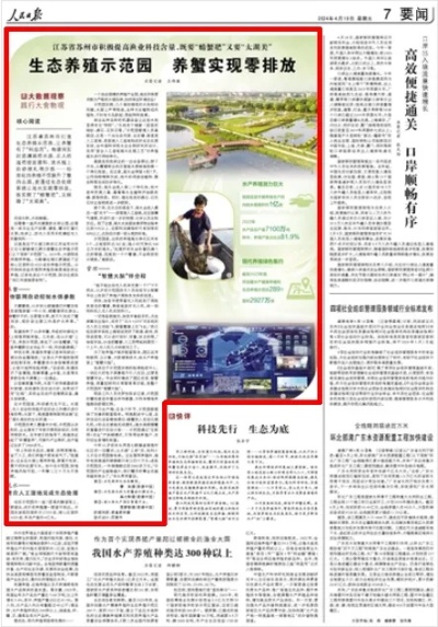 人民日报|<em>江苏苏州</em>积极提高渔业科技含量,既要“螃蟹肥”又要“太湖美”