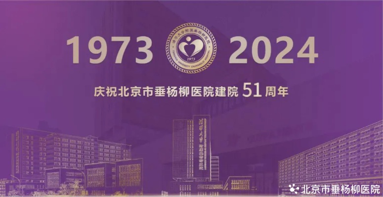 [院庆51年系列文体活动]<em>北京</em>市垂杨柳医院2024年春季羽毛球赛圆满结束