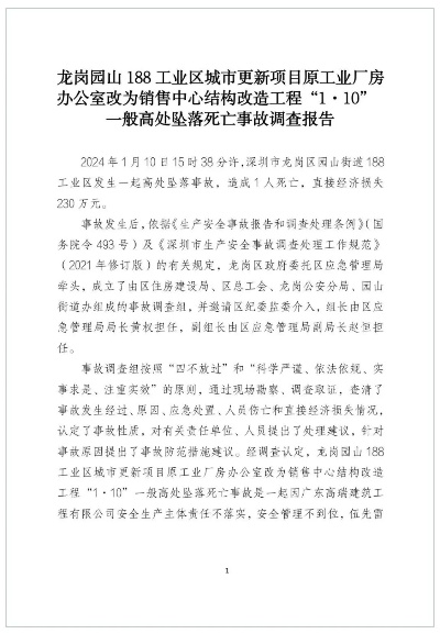 <em>深圳</em>一街道城市更新项目发生坠亡事故!官方披露详情