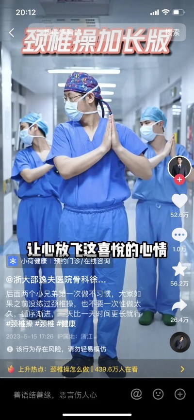 50多万人收藏!在线教学颈椎操,杭州这位<em>骨科医生</em>的视频火了