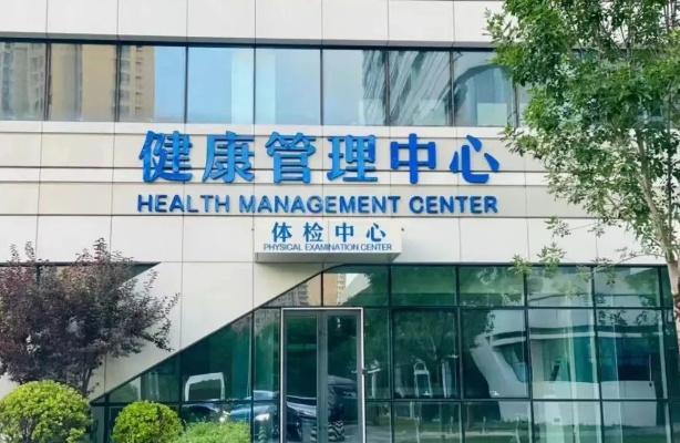 北京<em>积水潭</em>医院启用健康管理中心
