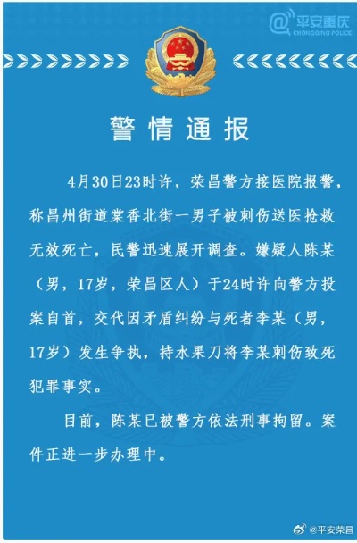 17岁少年被刺伤致死,<em>重庆</em>警方通报:同龄嫌疑人投案自首