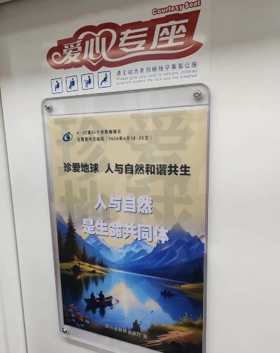 省厅联合<em>成都</em>地铁开展“4·22”世界地球日公益宣传活动