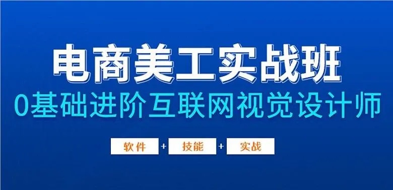 <em>深圳宝安</em>区非常有名的电商美工培训机构名单榜首一览