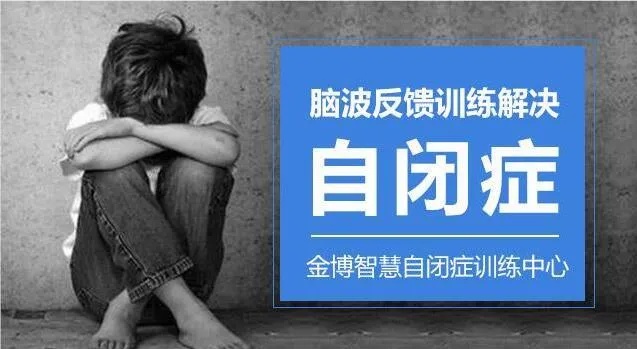 杭州2024值得推荐的自闭症儿童<em>康复训练</em>机构名单榜首一览