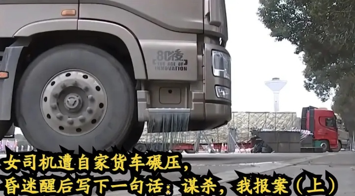 江西抚州，<em>女司机</em>遭遇自己家的货车碾压致残，作为丈夫的田某非但没有在医院陪同妻子救