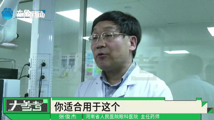 河南郑州：“硫酸阿托品滴眼液”被视为可逆转近视的“神药”<em>专业医生</em>回应