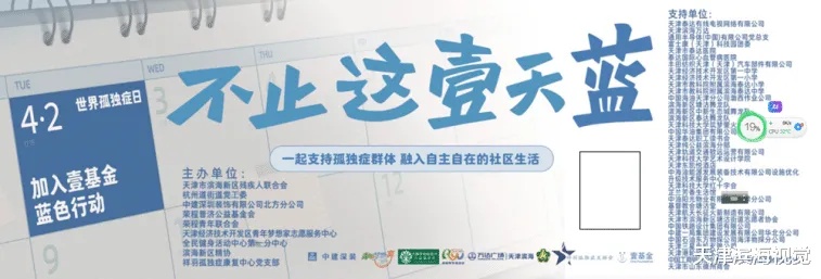 <em>天津</em>滨海:第17个世界孤独症日公益活动顺利举行